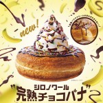 期間限定「シロノワール 完熟チョコバナ」