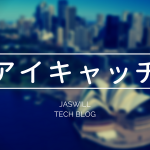 アイキャッチをオシャレに作る時、役立つサイト集