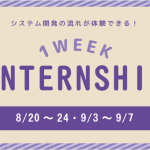 1weekインターンシップが始まりました！