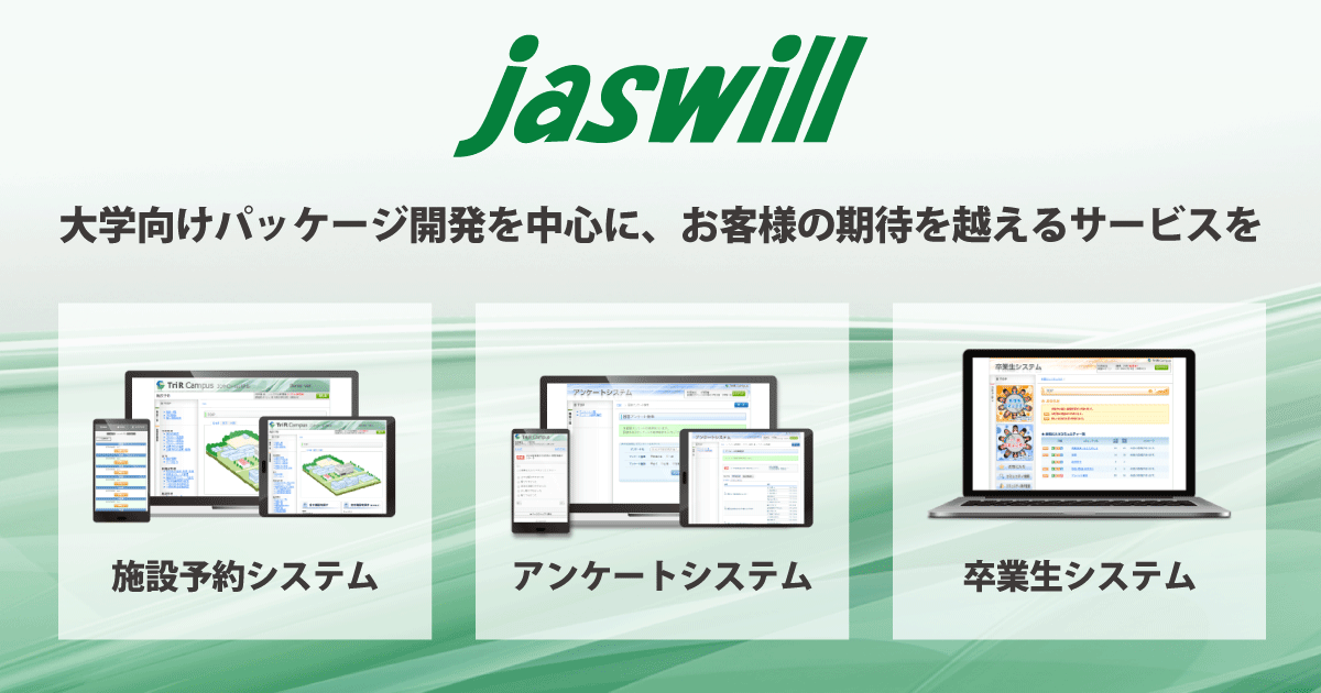 株式会社ジャスウィル