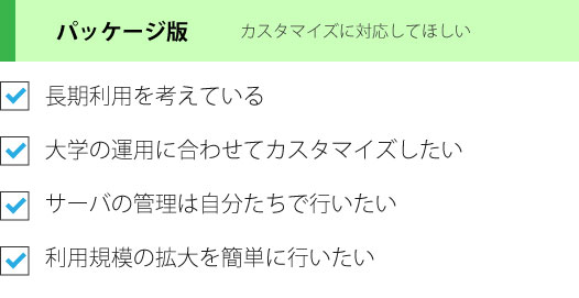 パッケージ版