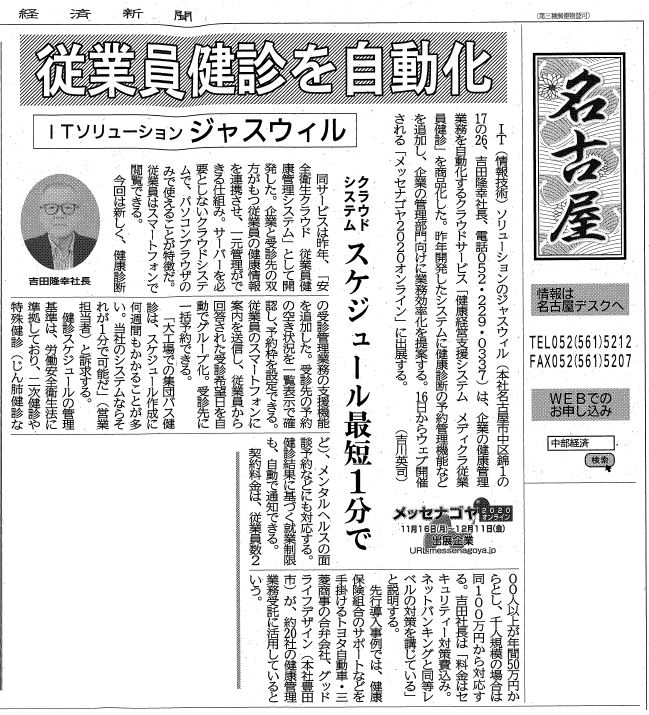 中部経済新聞掲載記事