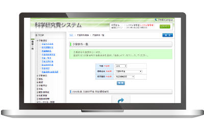 科学研究費システム